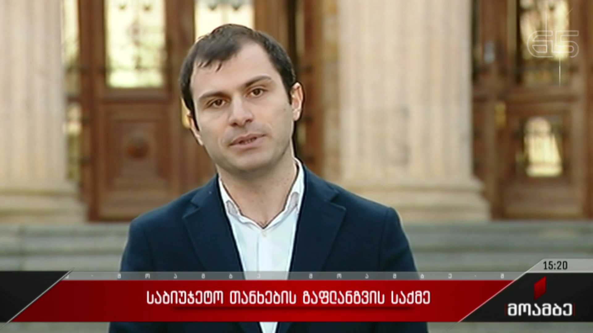 საბიუჯეტო თანხების გაფლანგვის საქმე