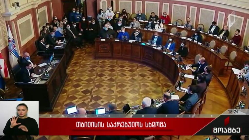 თბილისის საკრებულოს სხდომა 