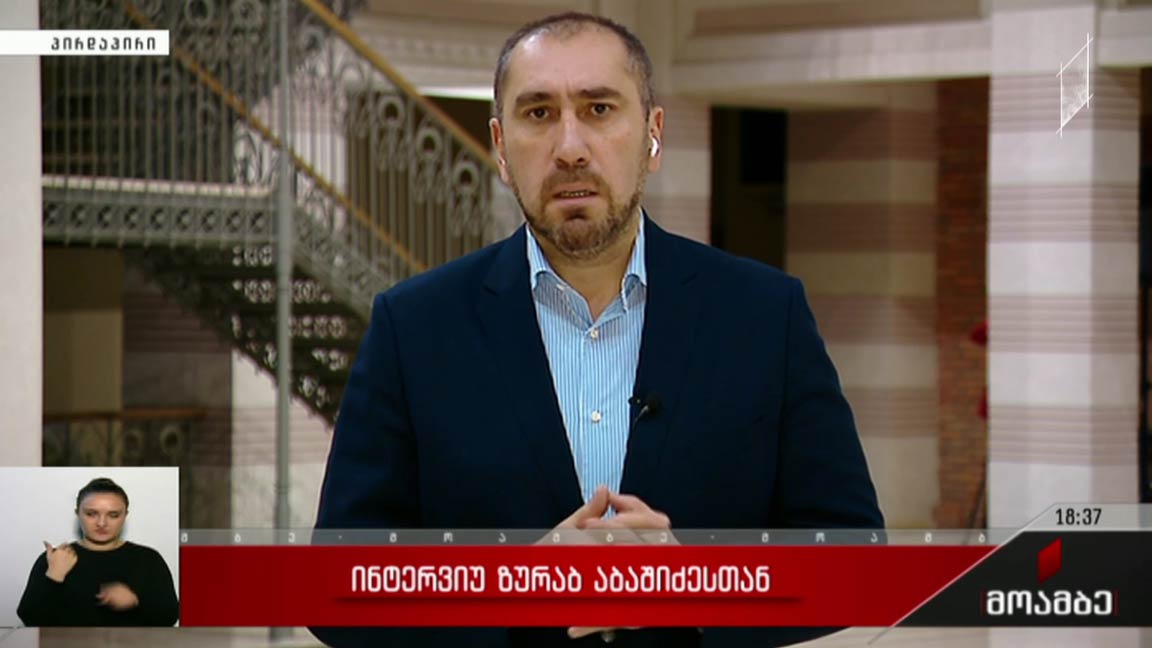 ინტერვიუ ზურაბ აბაშიძესთან