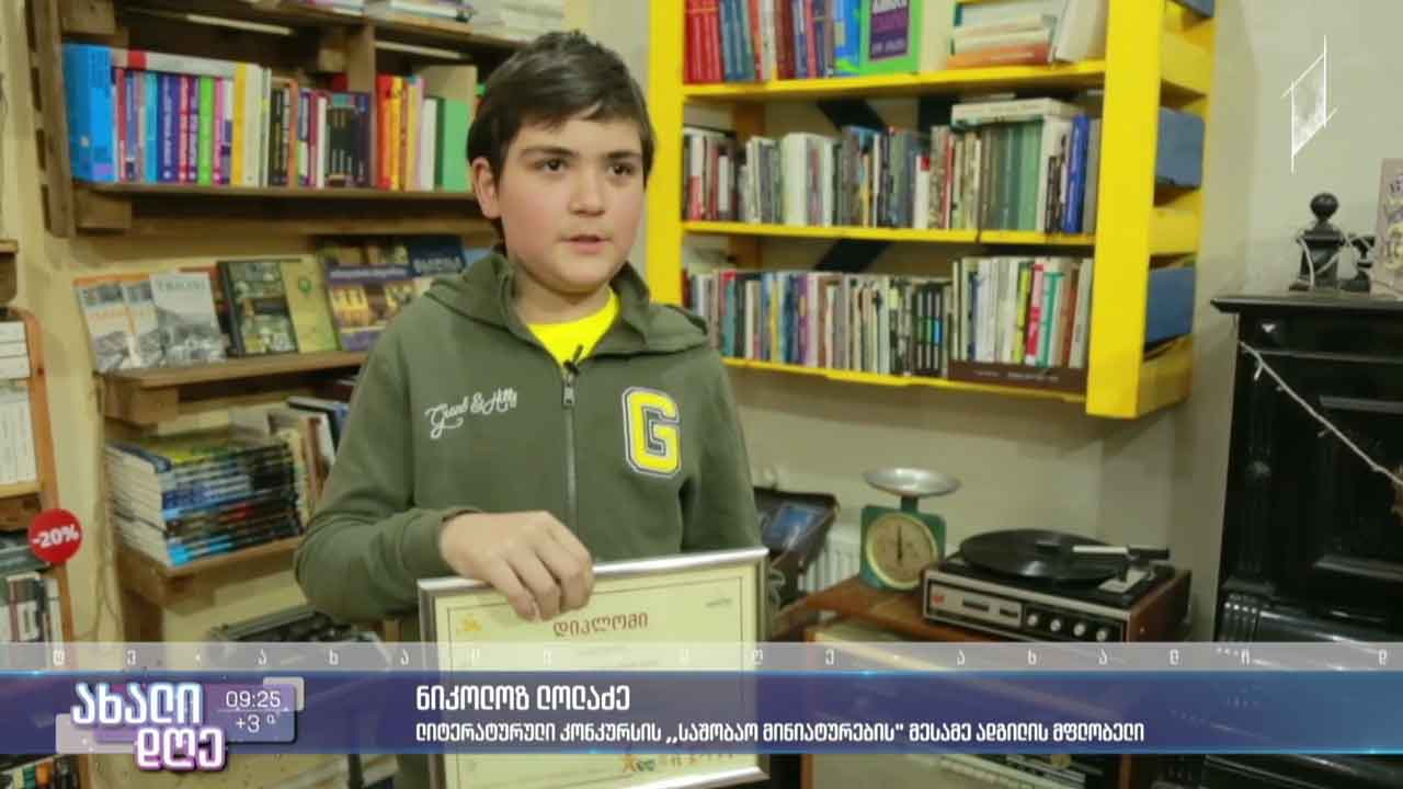 „საშობაო მინიატურები“ - ლიტერატურული კონკურსი სკოლის მოსწავლეებისთვის