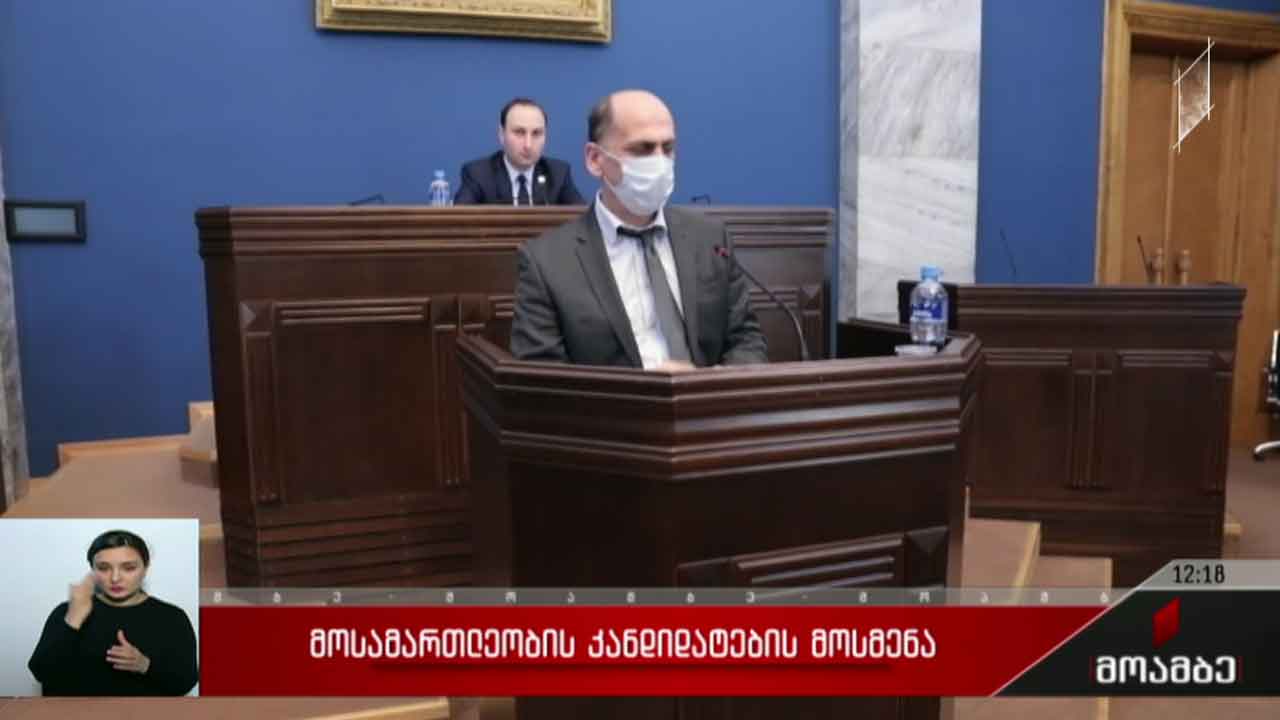 მოსამართლეობის კანდიდატების მოსმენა პარლამენტში