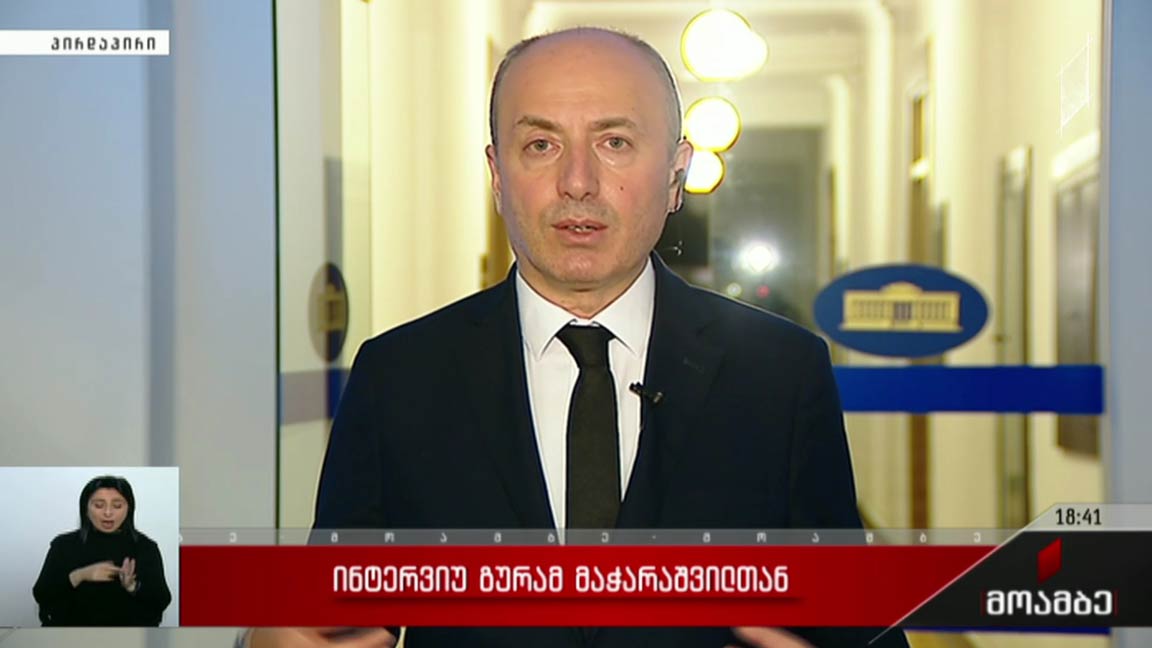 ინტერვიუ გურამ მაჭარაშვილთან   