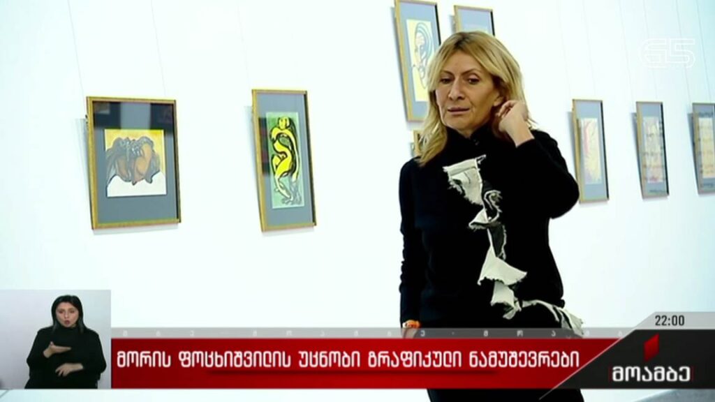 მორის ფოცხიშვილის უცნობი გრაფიკული ნამუშევრები