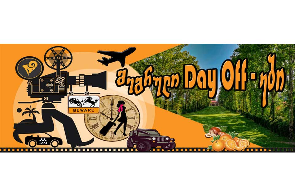 პიკის საათი - „მეგრული Day Off-ები“
