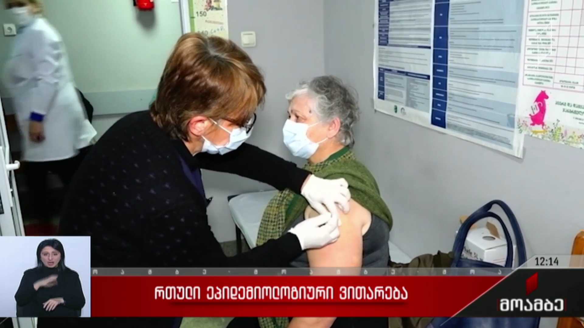 ეპიდემიური ვითარება საქართველოში 