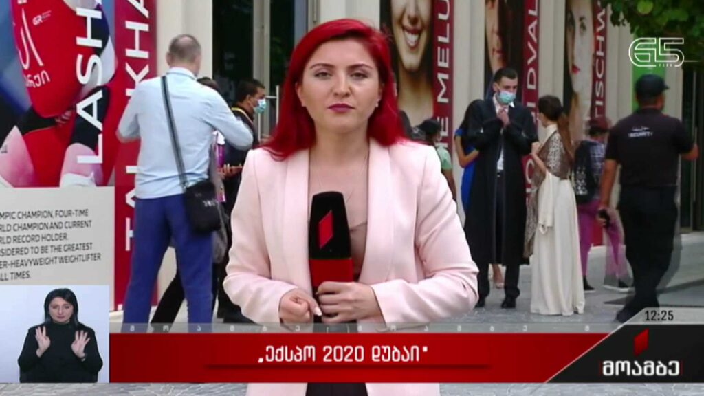 „ექსპო 2020 – დუბაი“