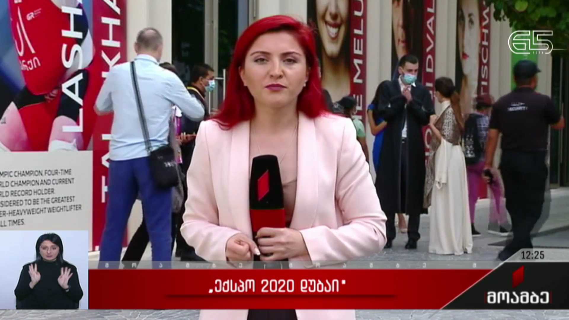 „ექსპო 2020 - დუბაი“