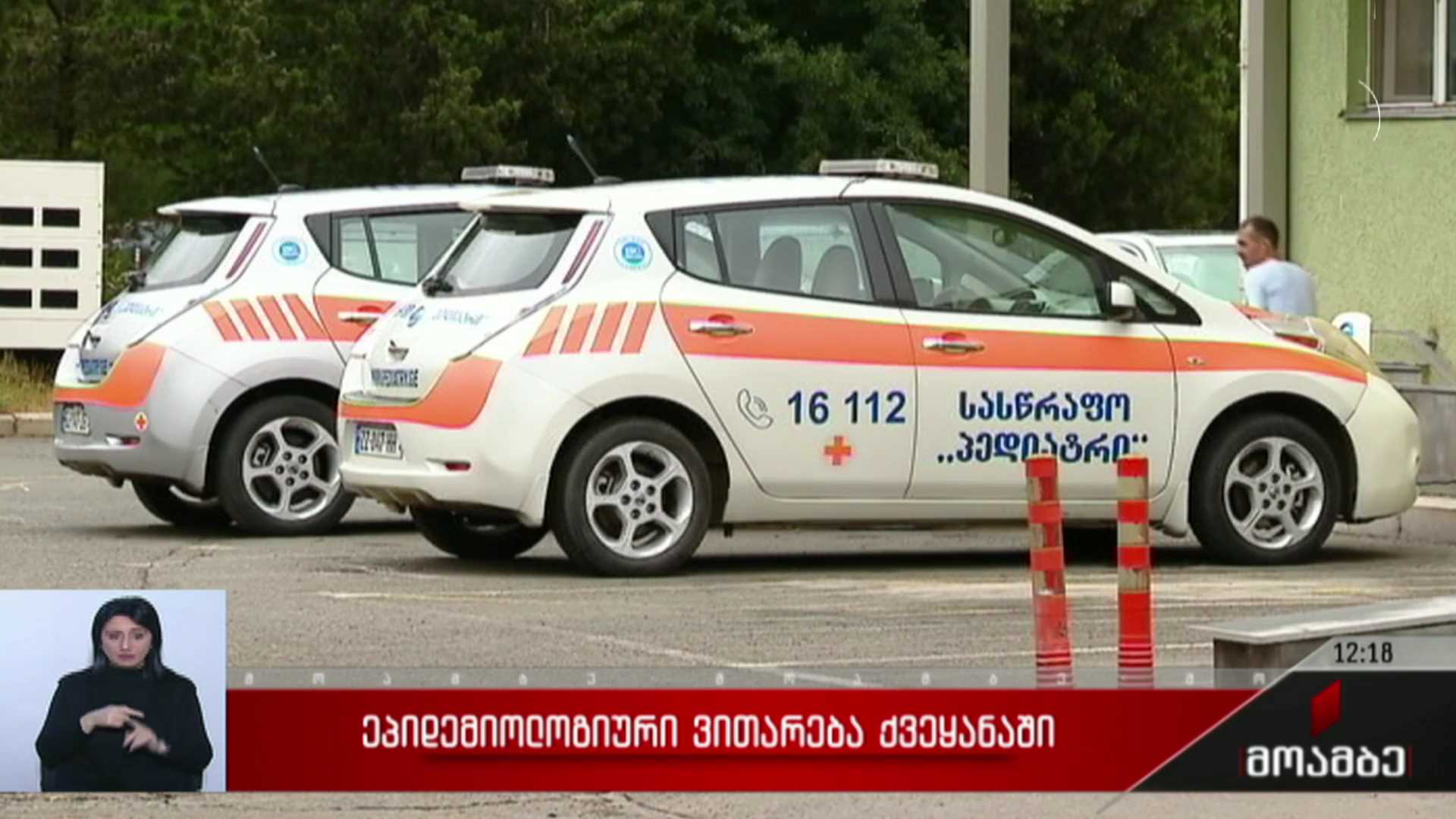 ეპიდემიური ვითარება საქართველოში 