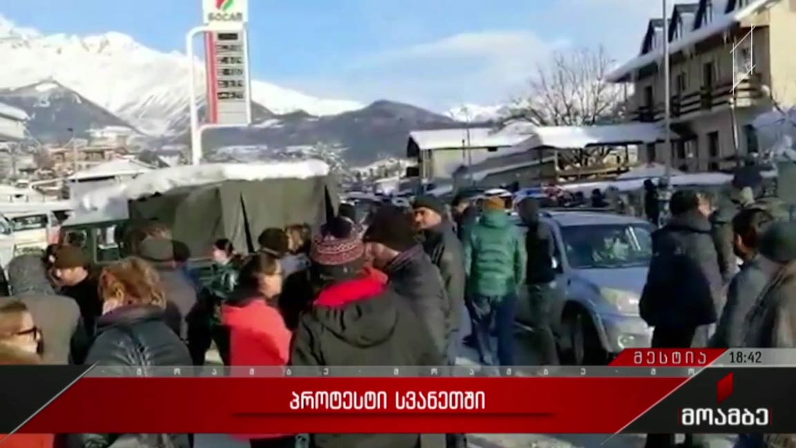 პროტესტი სვანეთში