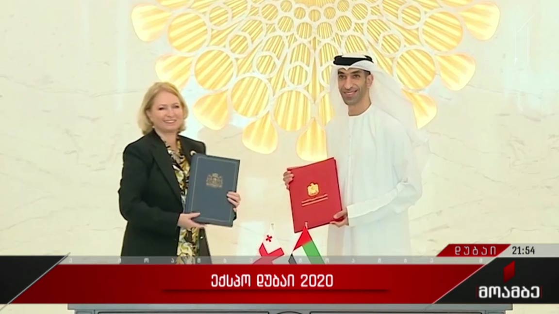 ექსპო დუბაი 2020