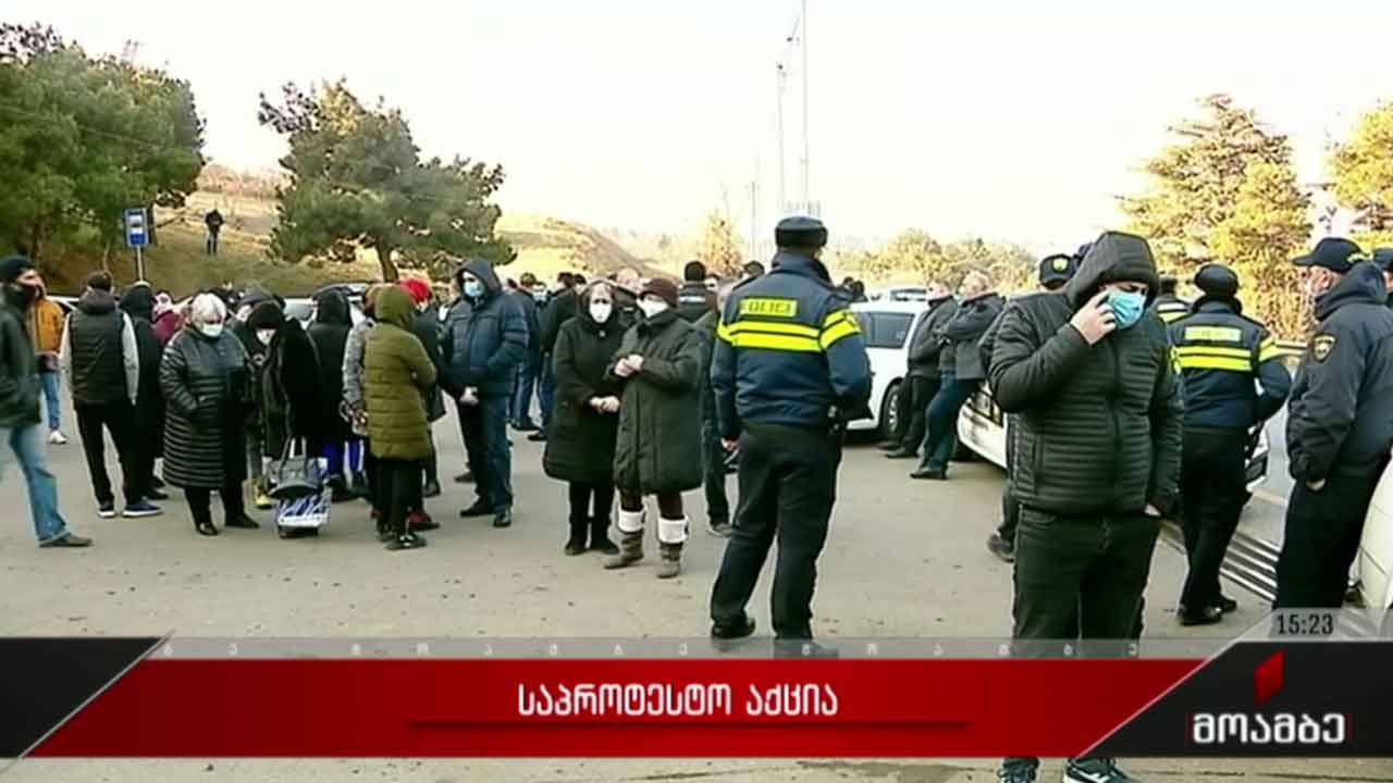 საპროტესტო აქცია