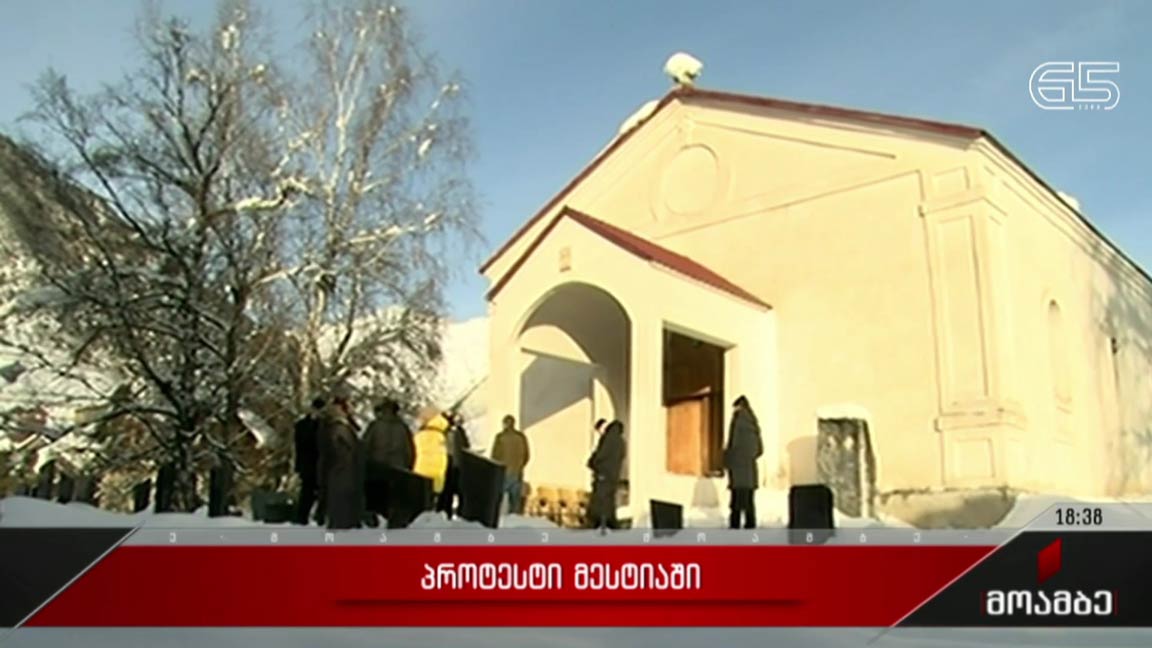 პროტესტი მესტიაში