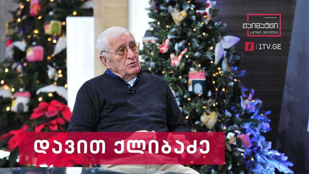 ინტერვიუ დავით ქლიბაძესთან #ტაიმაუტი