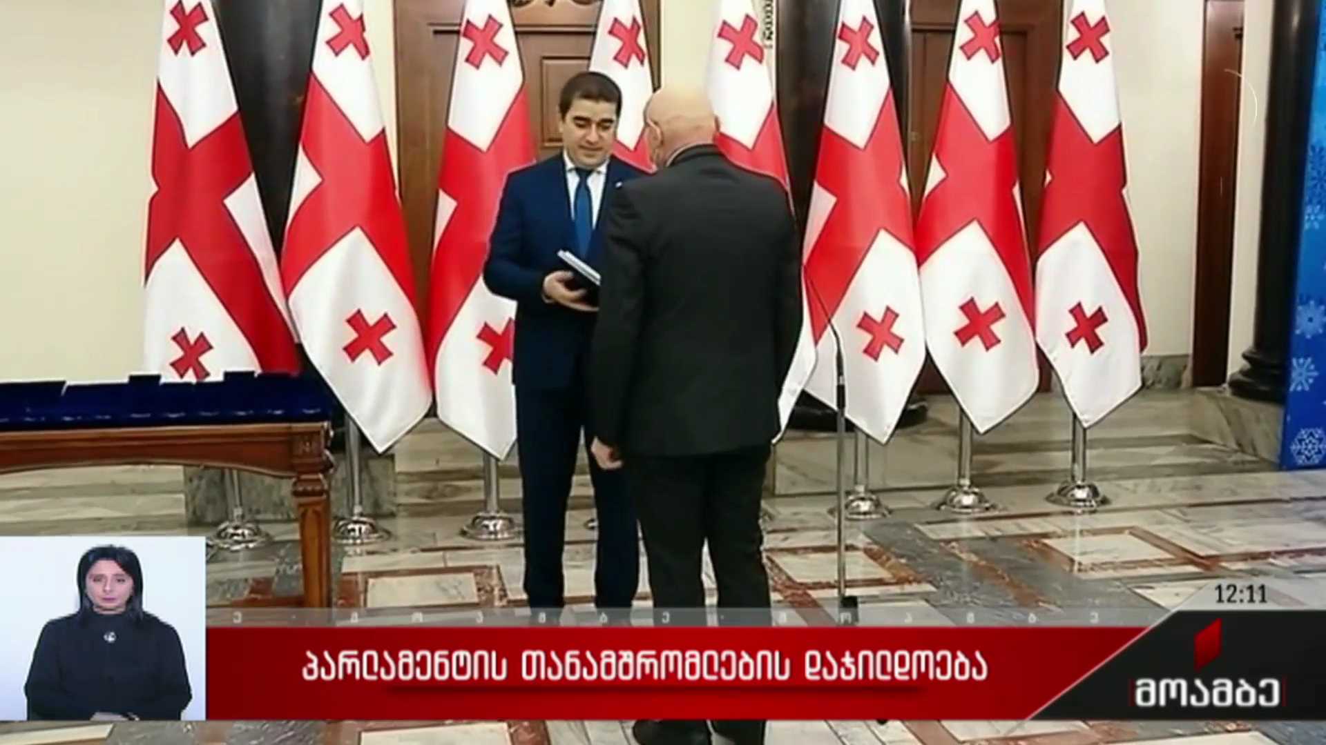 პარლამენტის თანამშრომლების დაჯილდოება
