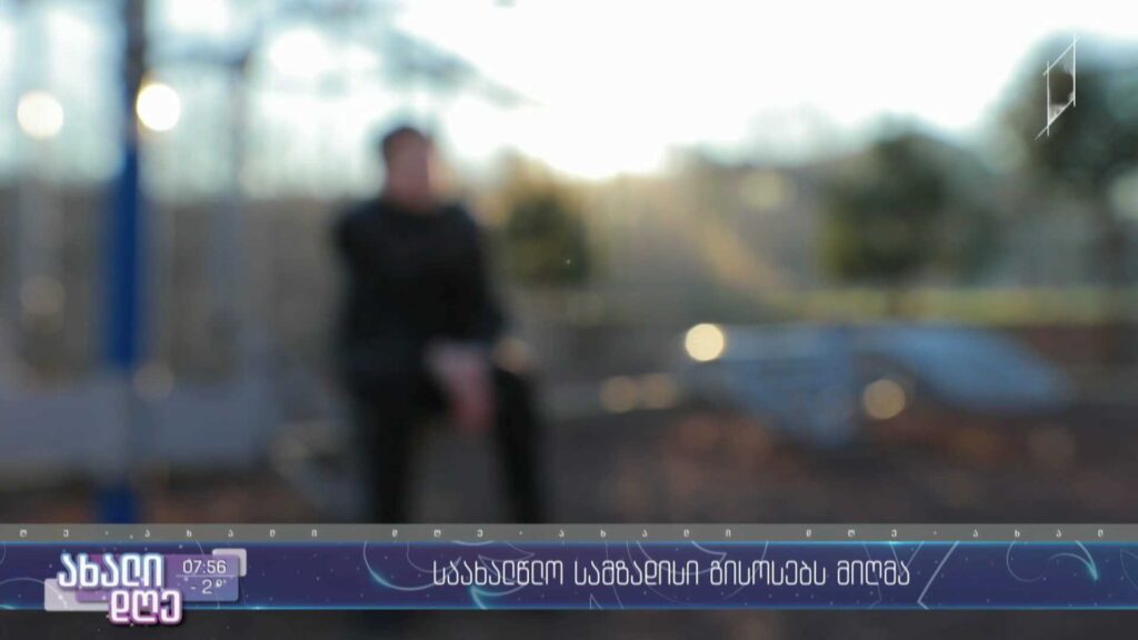 საახალწლო სამზადისი გისოსებს მიღმა