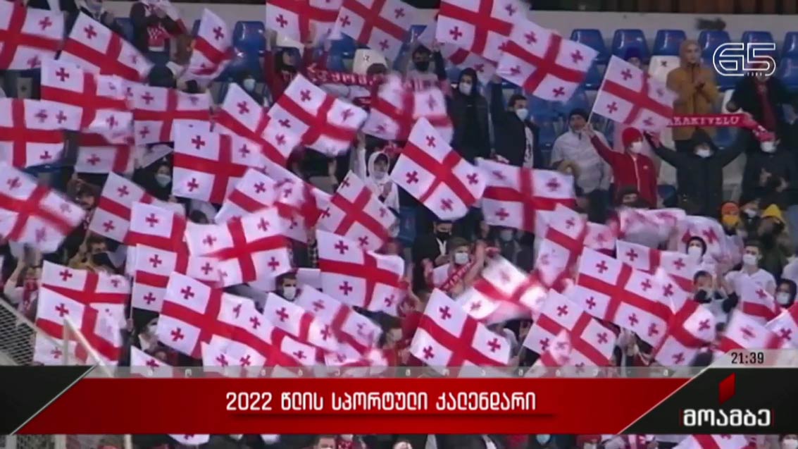 2022 წლის სპორტული კალენდარი  