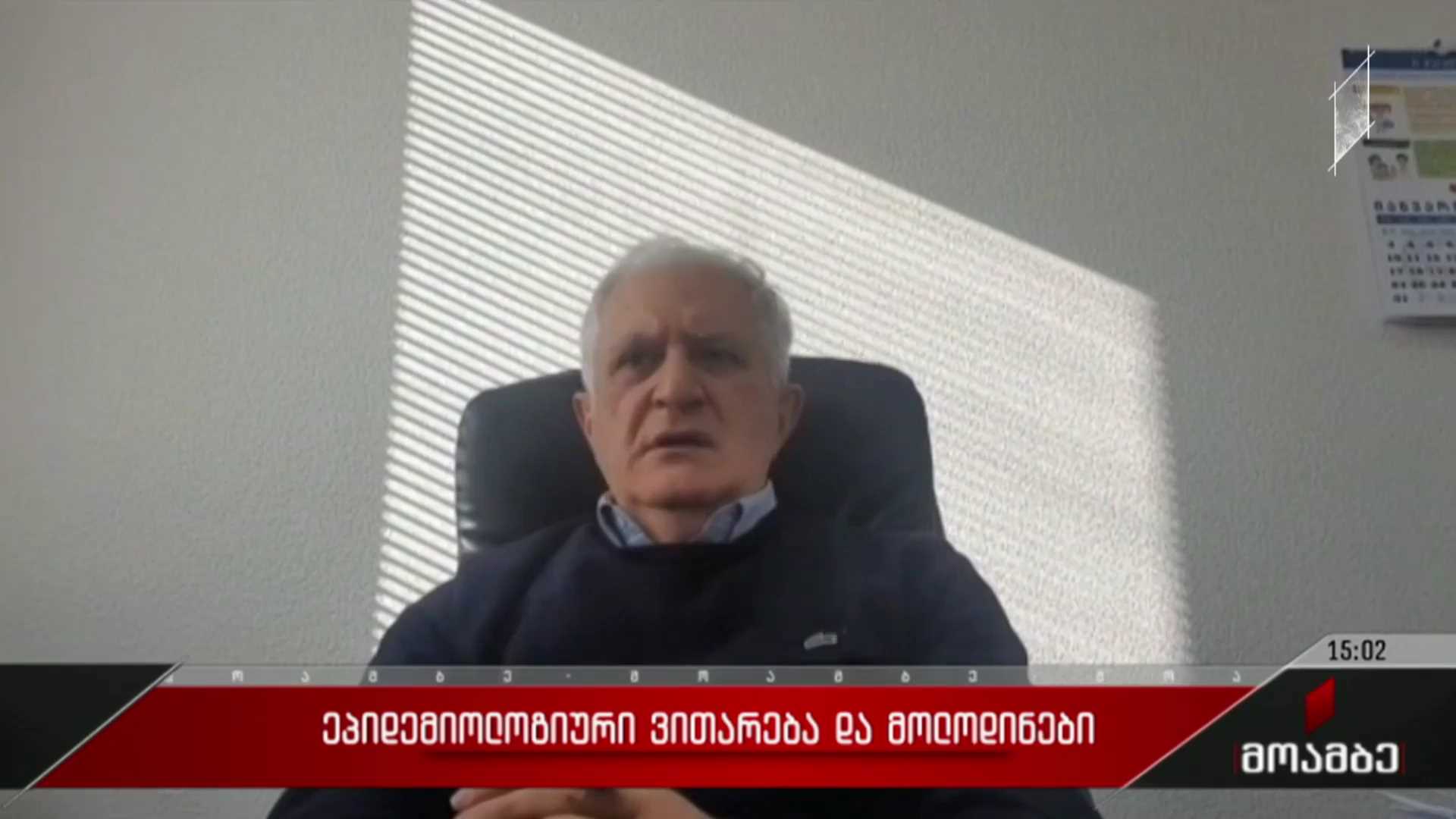 ეპიდემიური ვითარება საქართველოში და მოლოდინები