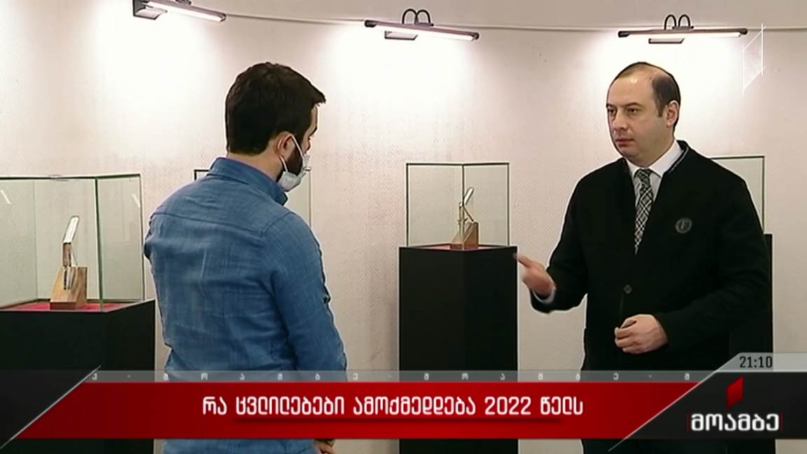 რა ცვლილებები ამოქმედდება 2022 წელს 