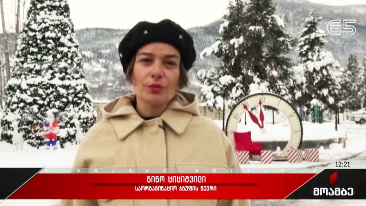 საახალწლო ღონისძიებები რეგიონებში