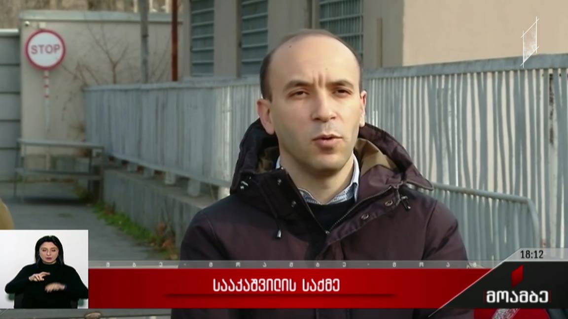 სააკაშვილის საქმე