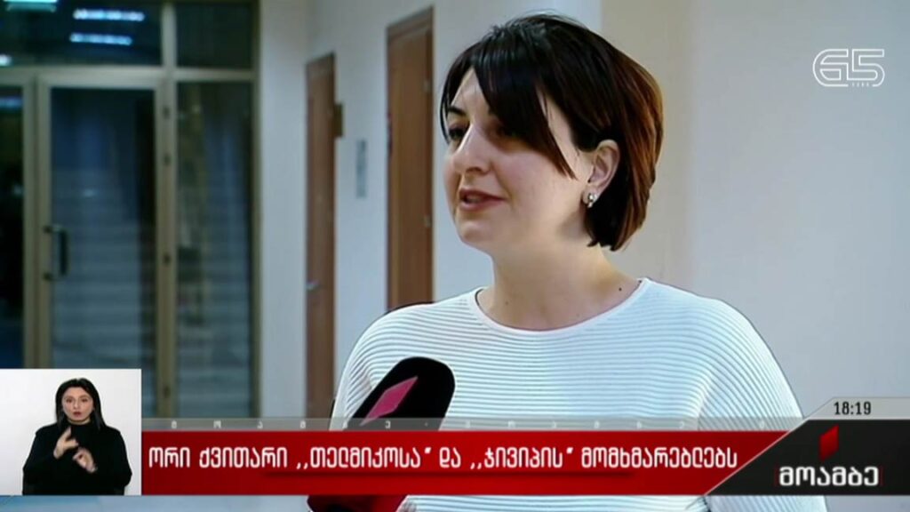 ორი ქვითარი „თელმიკოსა“ და „ჯივიპის“ მომხმარებლებს