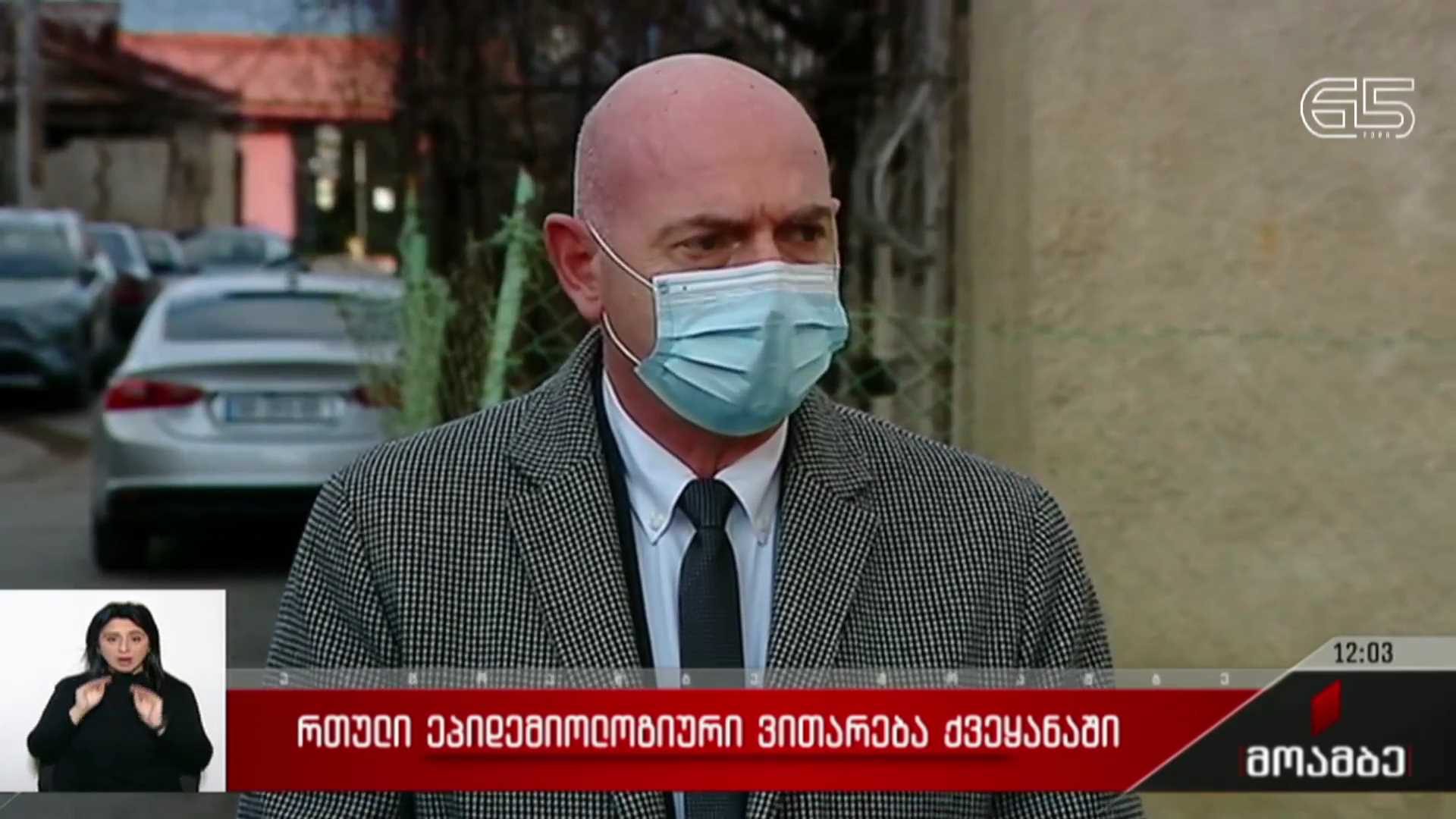 რთული ეპიდემიური ვითარება საქართველოში