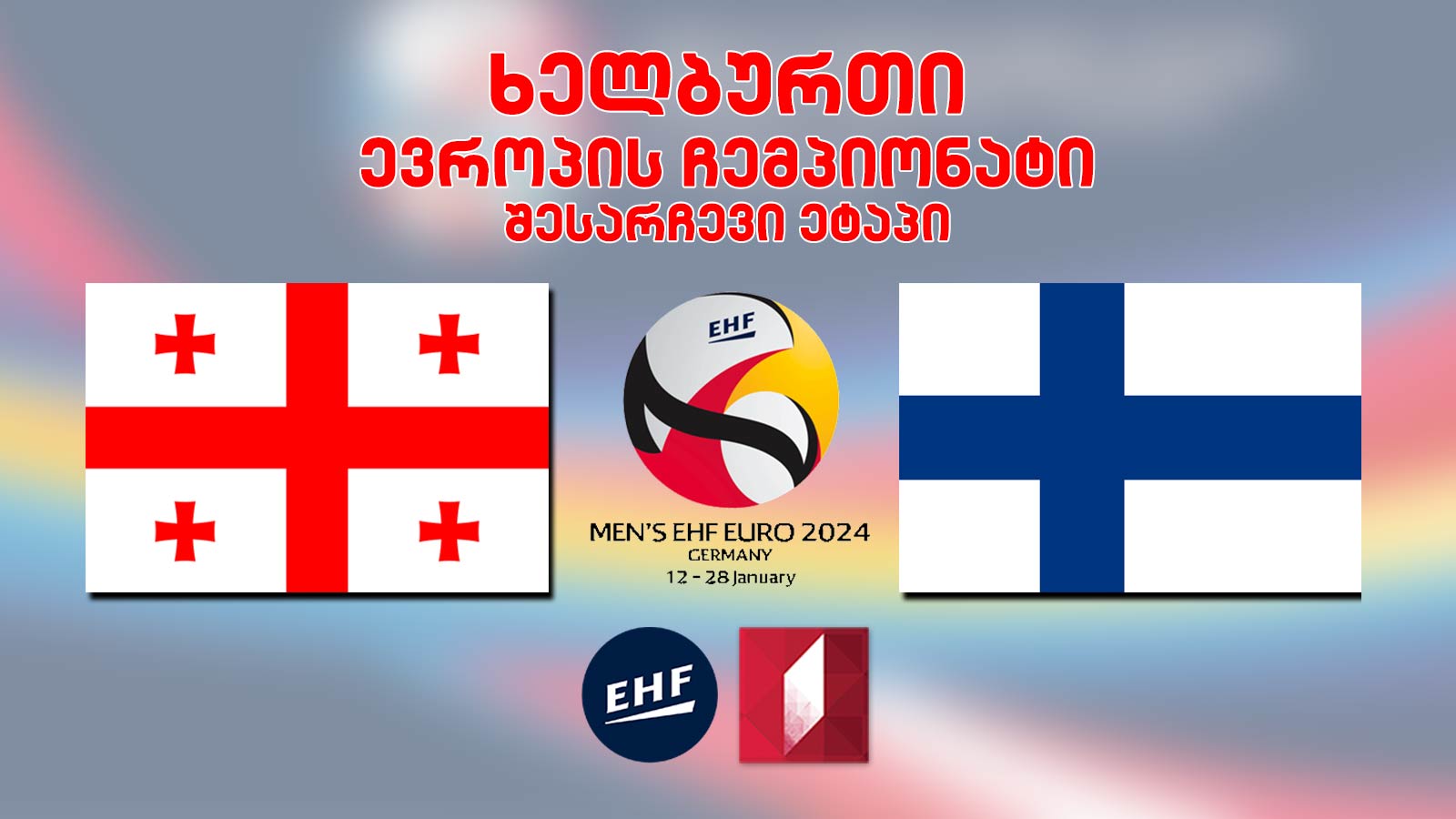#ხელბურთი საქართველო - ფინეთი #Handball Georgia vs Finland #LIVE EURO2024 შესარჩევი ეტაპი