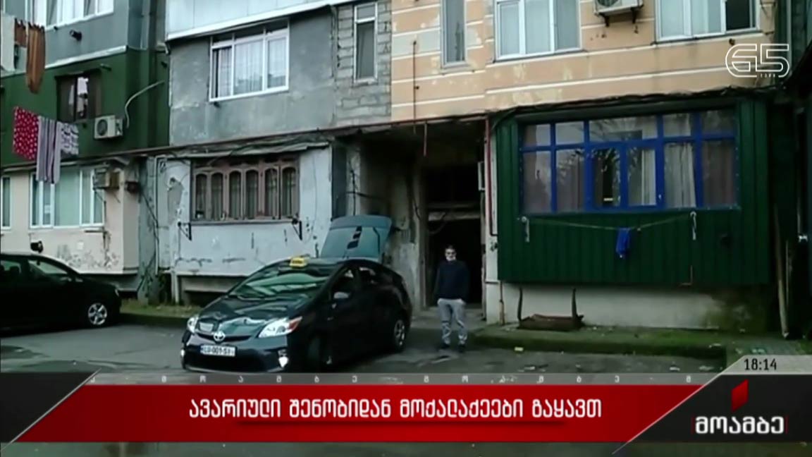 მოქალაქეების გაყვანა ავარიული შენობებიდან 
