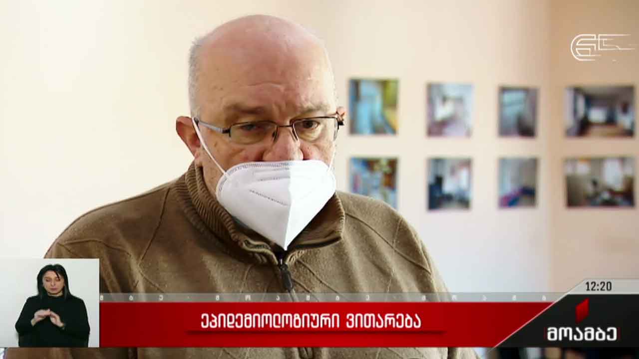 ეპიდემიოლოგიური ვითარება საქართველოში