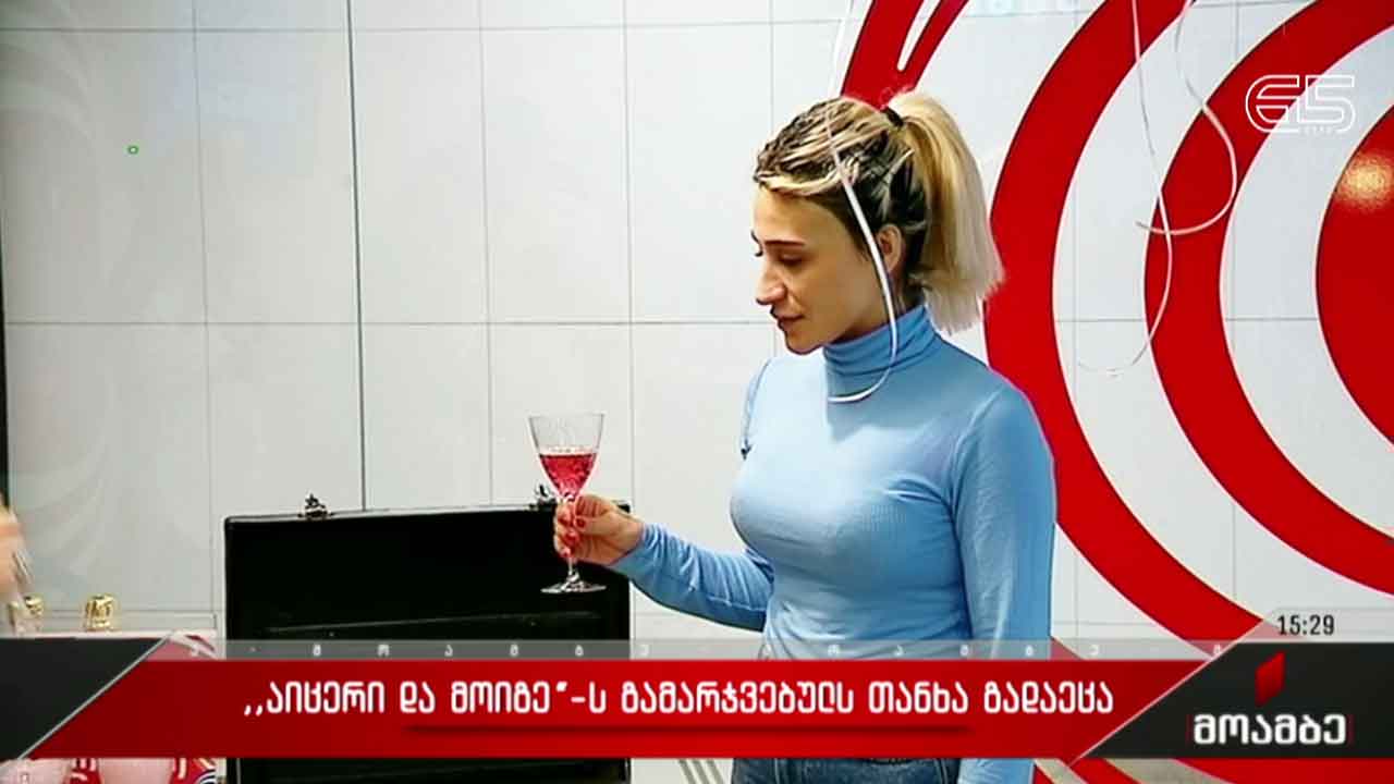 „აიცერი და მოიგე!“ - გამარჯვებულს თანხა გადაეცა