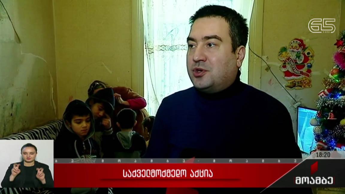 საქველმოქმედო აქცია