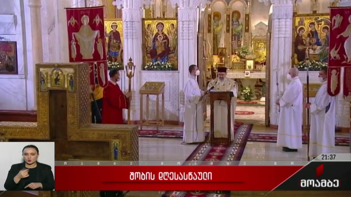 შობის დღესასწაული