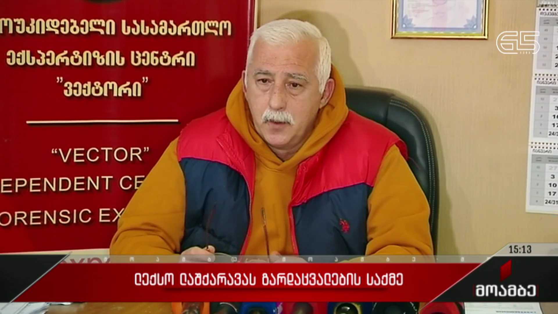 ლექსო ლაშქარავას გარდაცვალების საქმე