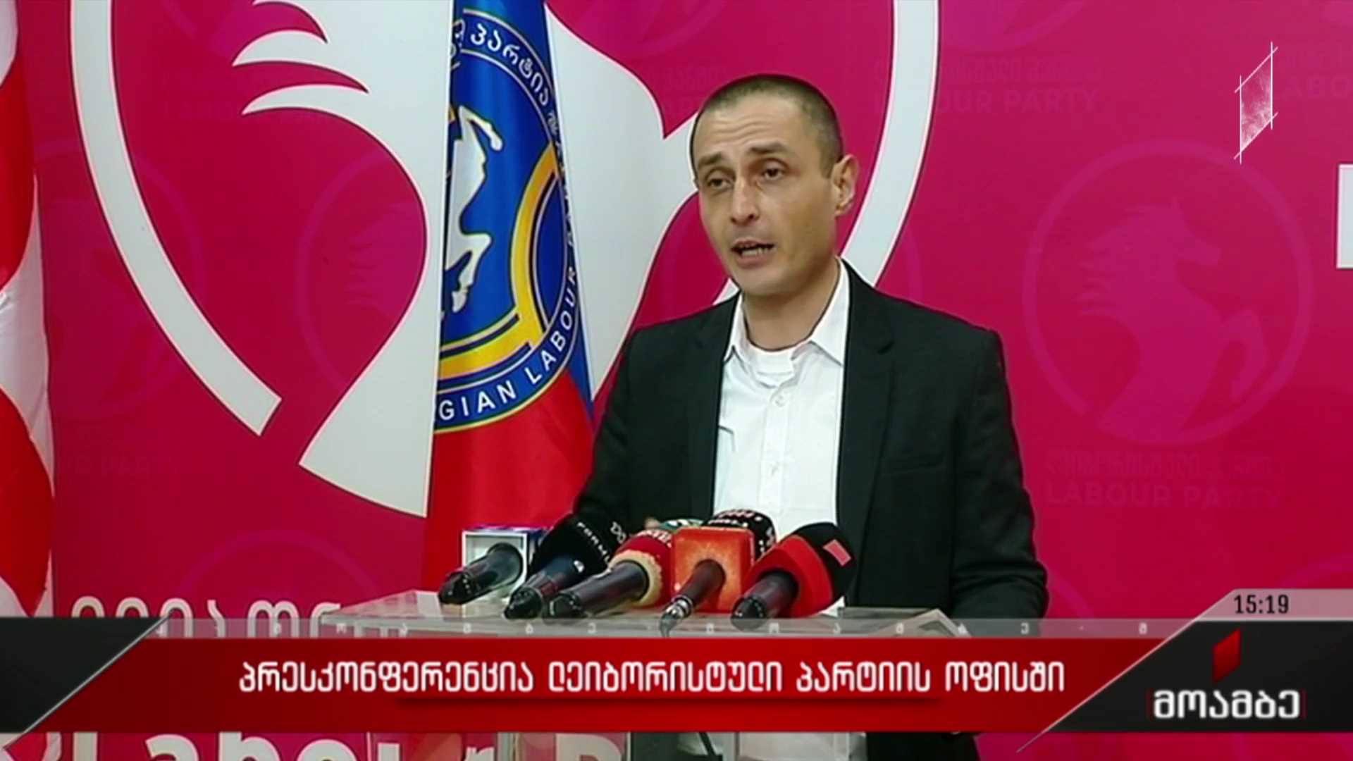 პრესკონფერენცია „ლეიბორისტული პარტიის“ ოფისში