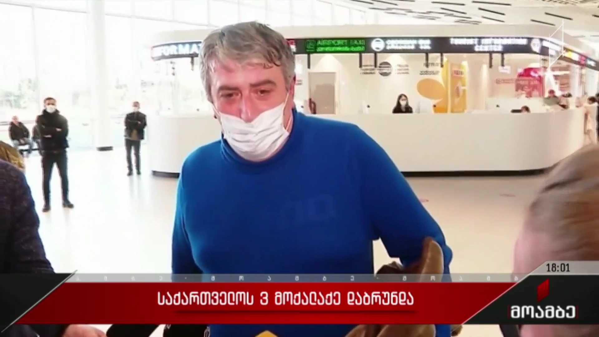 საქართველოს სამი მოქალაქე დაბრუნდა
