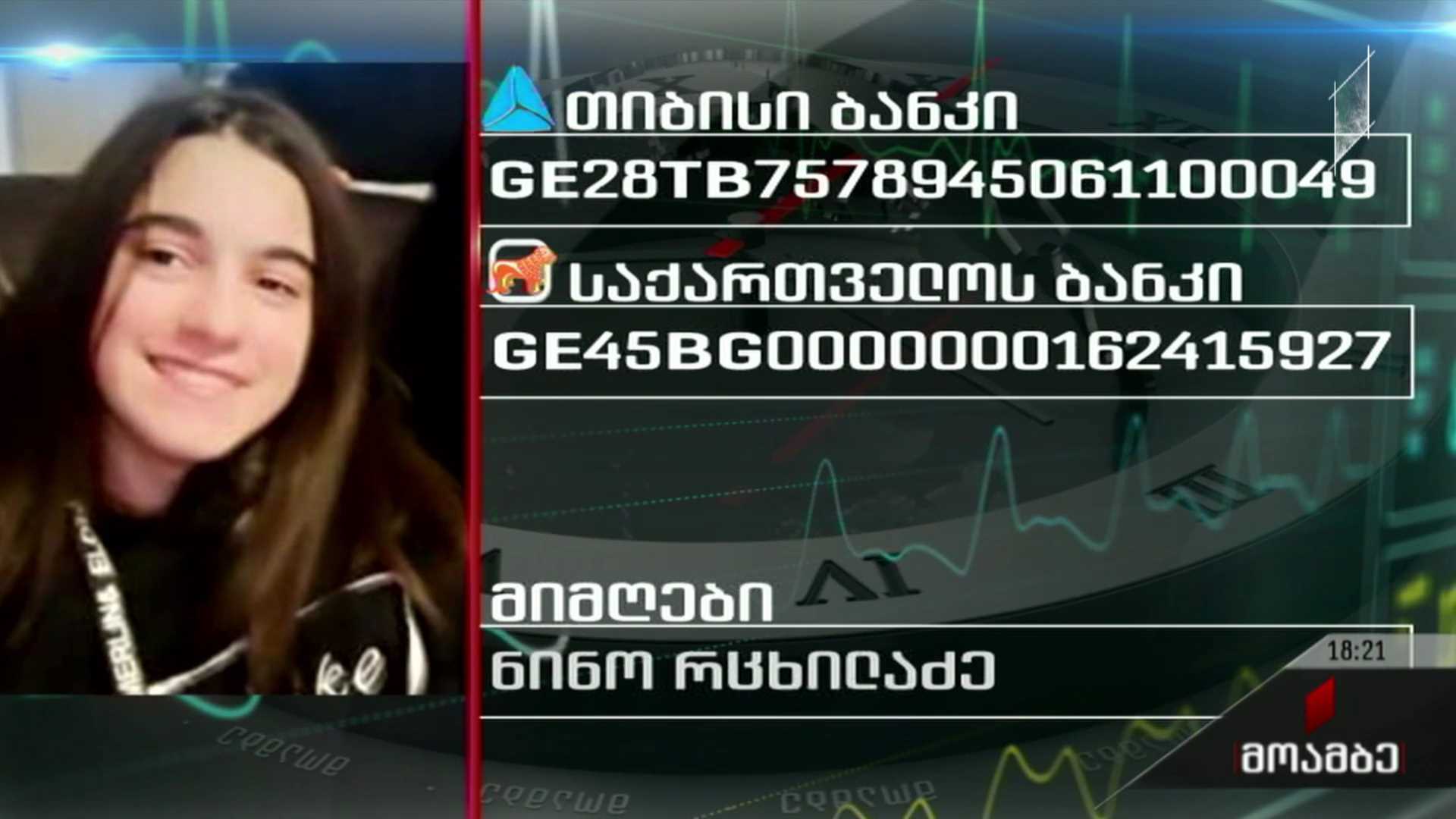 ელენე ზაქაიძეს საზოგადოების დახმარება სჭირდება