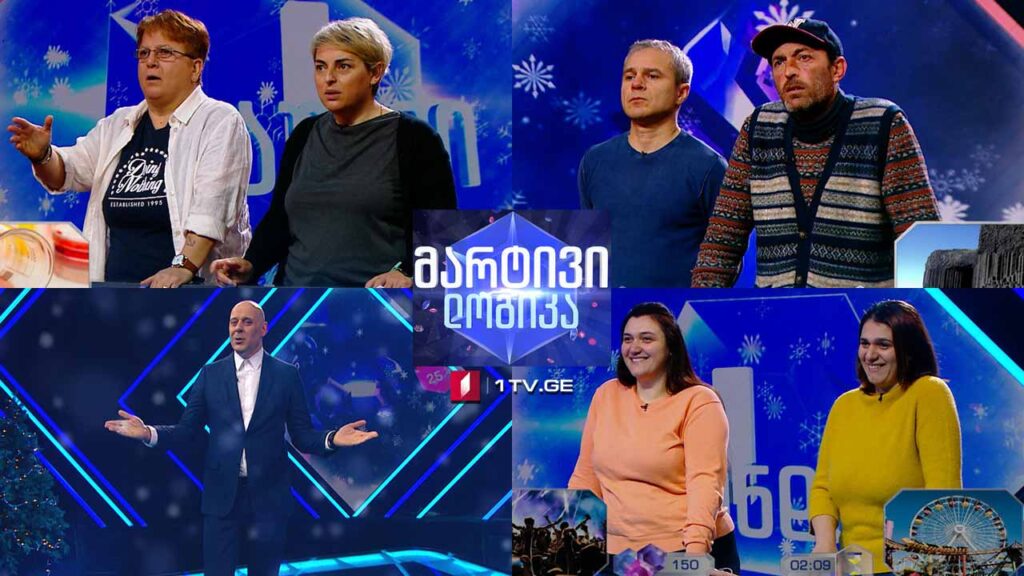 #მარტივილოგიკა ზურა მამასახლისი და ივანე ჯავახიშვილი / დადუ როსტიაშვილი და ლიკა თავართქილაძე / სვეტა ბოგვერაძე და მარიანა ბოგვერაძე