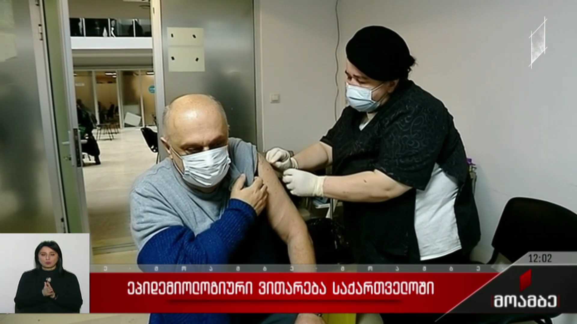 ეპიდემიური ვითარება საქართველოში 