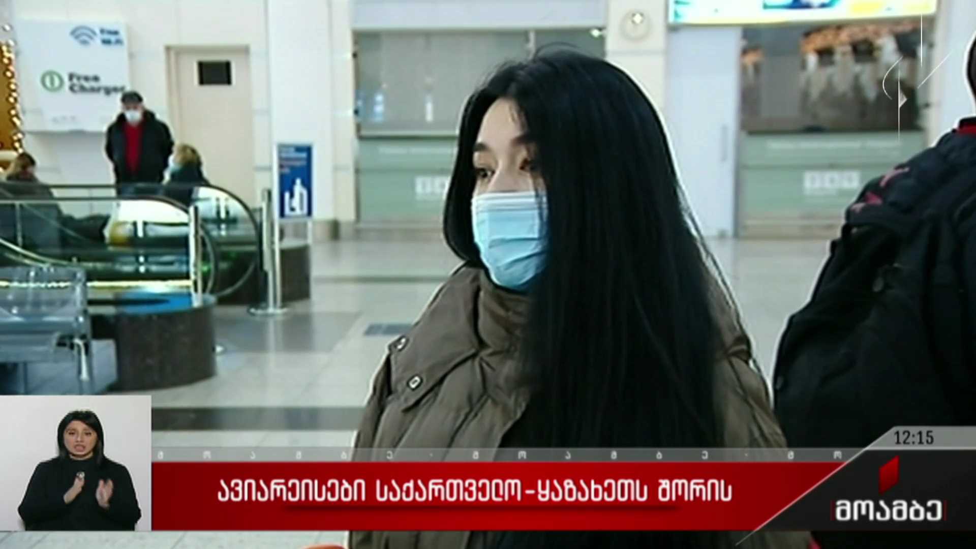 ავიარეისები საქართველო-ყაზახეთს შორის