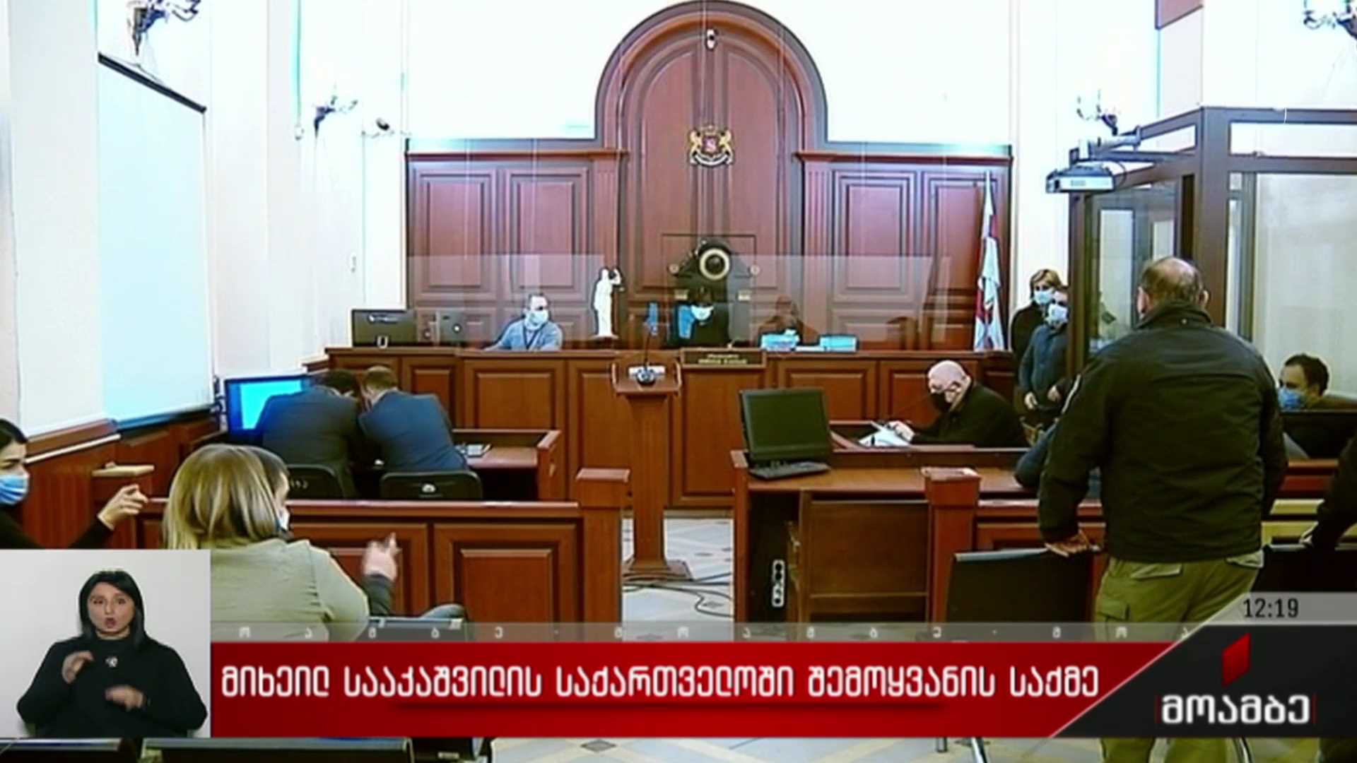 მიხეილ სააკაშვილის საქართველოში შემოყვანის საქმე 