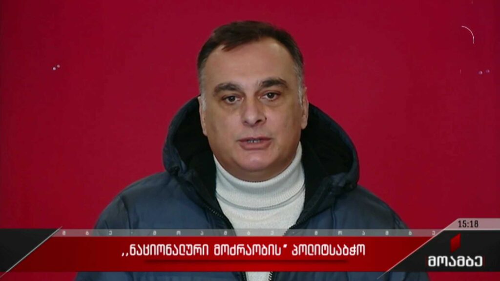 „ნაციონალური მოძრაობის“ პოლიტსაბჭოს სხდომა