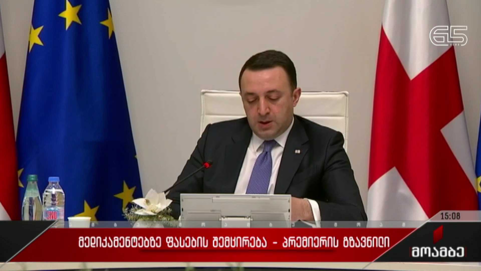 მედიკამენტებზე ფასების შემცირება - პრემიერის გზავნილი