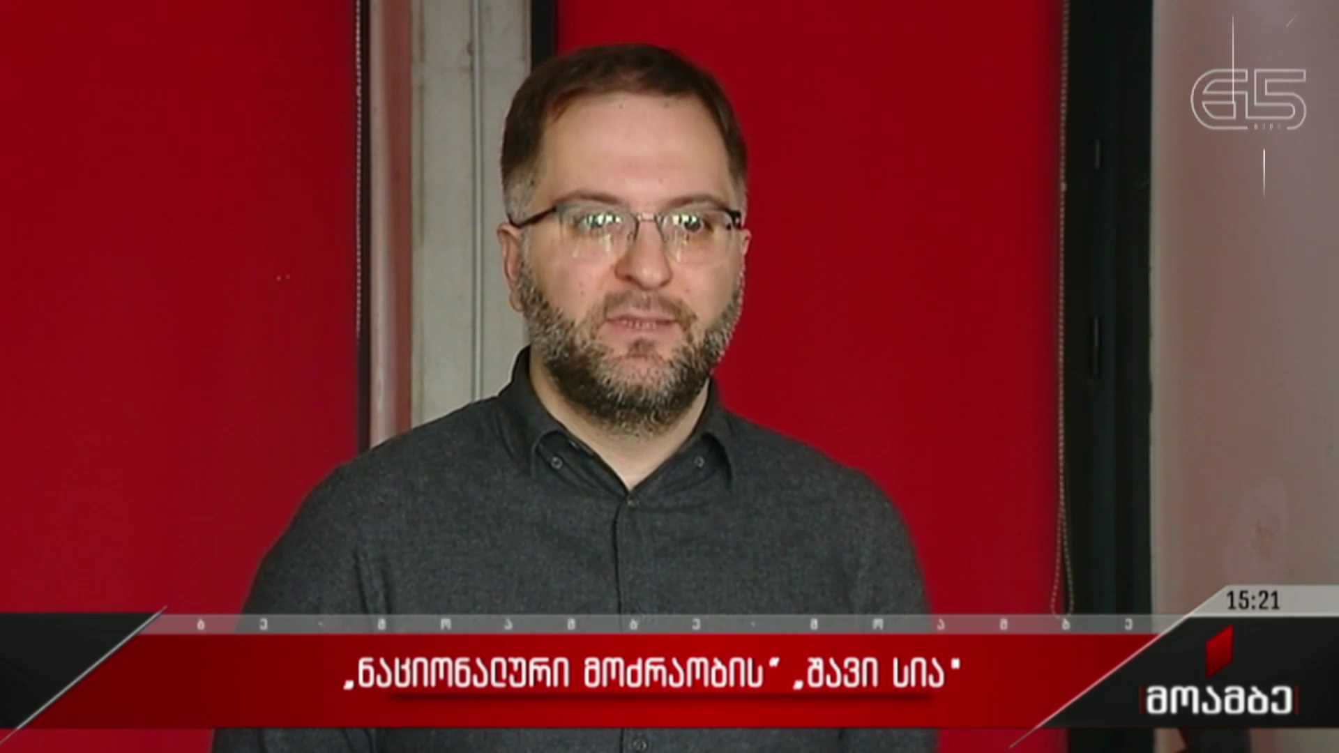 „ნაციონალური მოძრაობის“ „შავი სია“