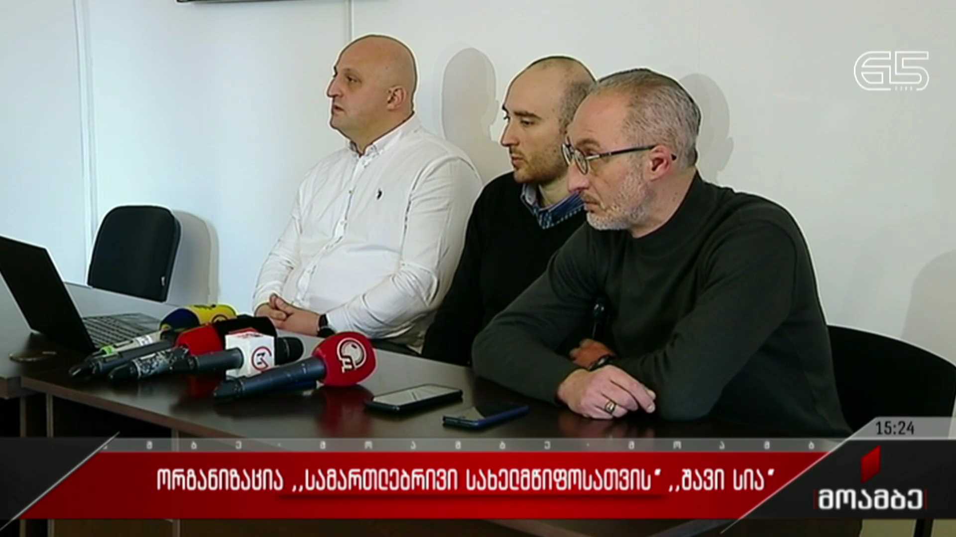 ორგანიზაცია „სამართლებრივი სახელმწიფოსთვის“ „შავი სია“