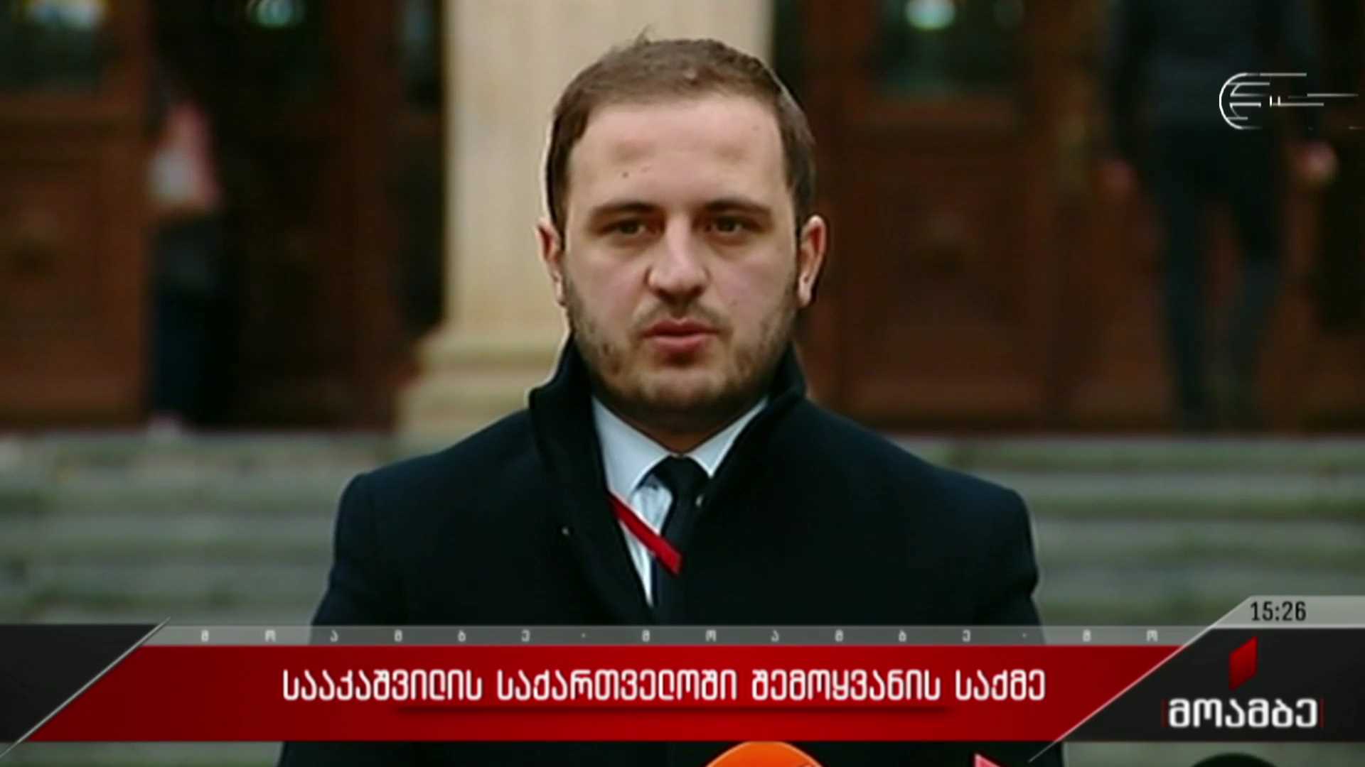 მიხეილ სააკაშვილის საქართველოში შემოყვანის საქმე