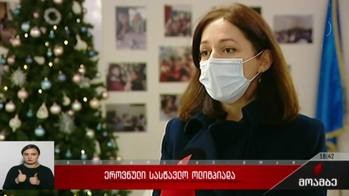 ეროვნული სასწავლო ოლიმპიადა