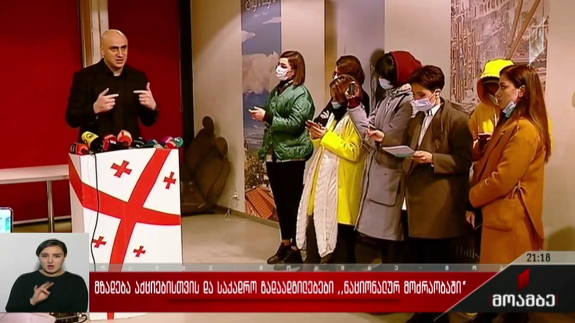 მზადება აქციებისთვის და საკადრო გადაადგილებები „ნაციონალურ მოძრაობაში“