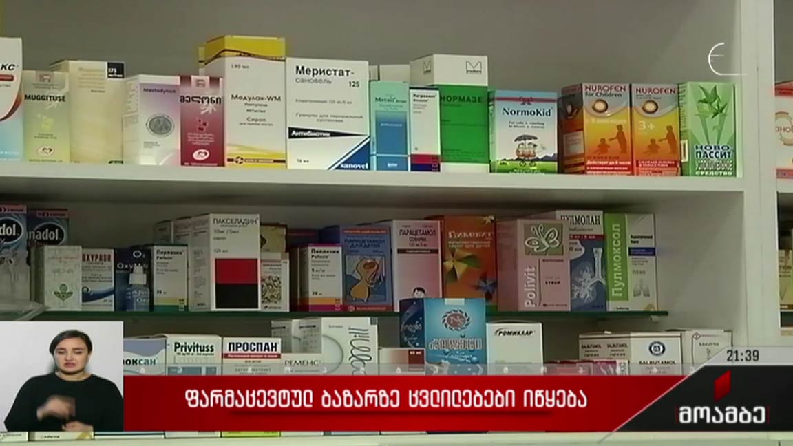ფარმაცევტულ ბაზარზე ცვლილებები იწყება