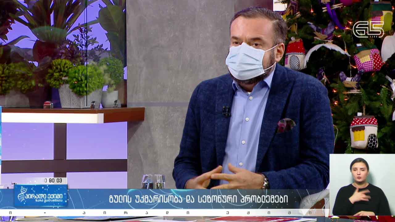 პირადი ექიმი - გულის უკმარისობა და სეზონური პრობლემები #LIVE