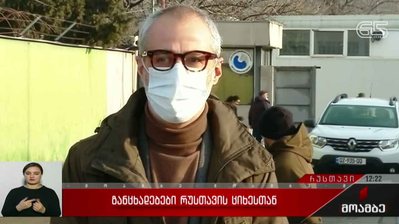 განცხადებები რუსთავის ციხესთან